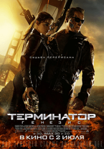 Терминатор: Генезис (2015) Смотреть Онлайн